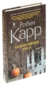 Осознанный риск