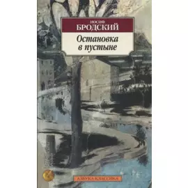 Остановка в пустыне