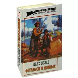 Остаться в живых