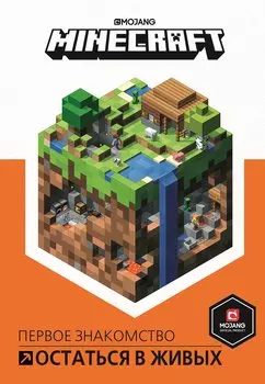 Остаться в живых. Minecraft.
