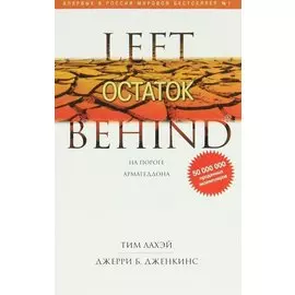 Остаток : роман