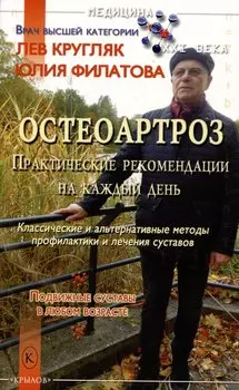 Остеоартроз