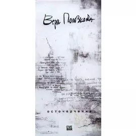 Осточерчение