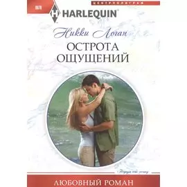 Острота ощущений