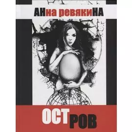 Остров
