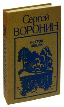 Остров любви