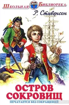 Остров Сокровищ