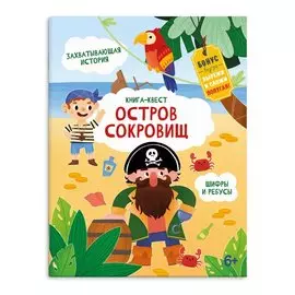 Остров сокровищ