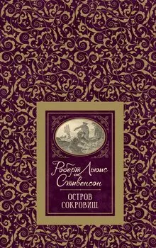 Остров сокровищ