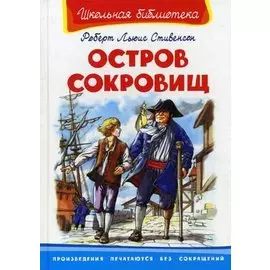Остров сокровищ