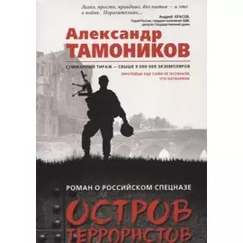 Остров террористов