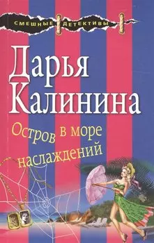 Остров в море наслаждений