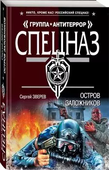 Остров заложников