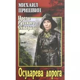 Осударева дорога