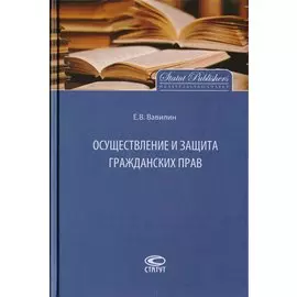 Осуществление и защита гражданских прав