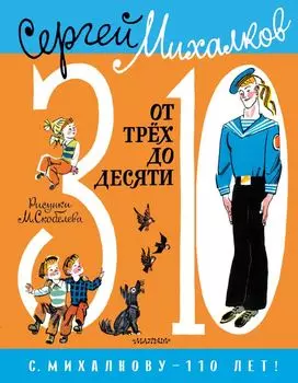 От 3 до 10