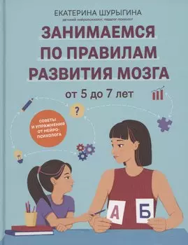 От 5 до 7 лет: советы и упражнения от нейропсихолога