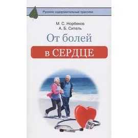 От болей в сердце