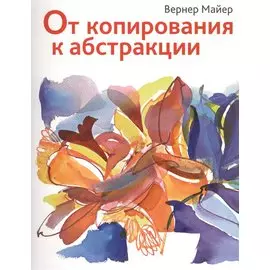 От копирования к абстракции