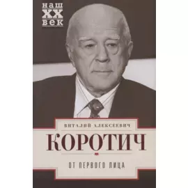 От первого лица