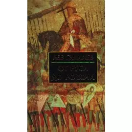 От Руси до России