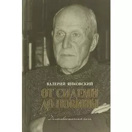 От Сидеми до Новины. Дальневосточная сага