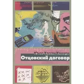 Отцовский договор