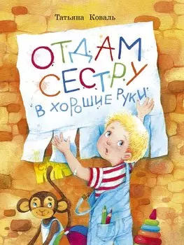 Отдам сестру в хорошие руки