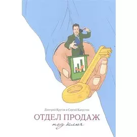 Отдел продаж под ключ