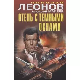 Отель с темными окнами