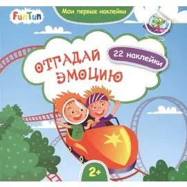 Отгадай эмоцию