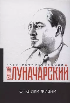 Отклики жизни