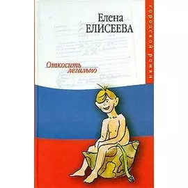 Откосить легально