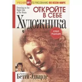 Откройте в себе художника