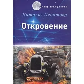 Откровение