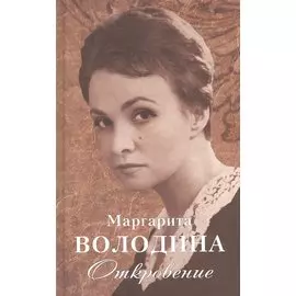 Откровение