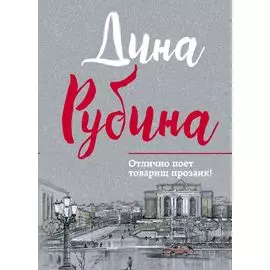 Отлично поет товарищ прозаик!