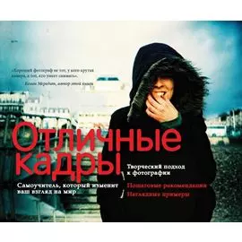 Отличные кадры