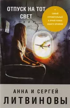 Отпуск на тот свет