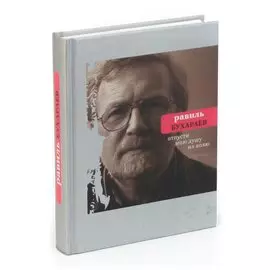 Отпусти мою душу на волю