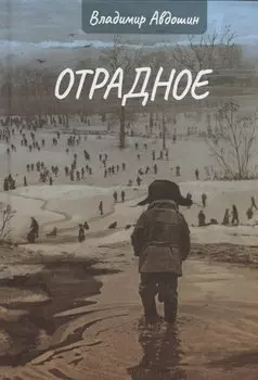 Отрадное