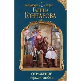 Отражение. Зеркало любви