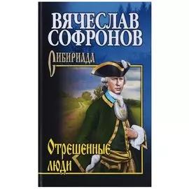 Отрешенные люди