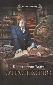 Отрочество