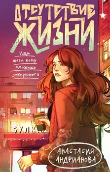 Отсутствие жизни