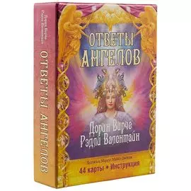Ответы Ангелов