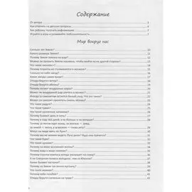 Ответы на неожиданные вопросы вашего малыша