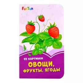 Овощи, фрукты, ягоды