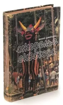 Ожерелье экватора