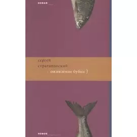 Оживление бубна